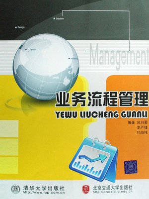 cover image of 业务流程管理 (Business Process Management)